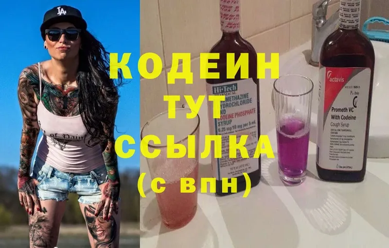 Кодеин Purple Drank  Киренск 